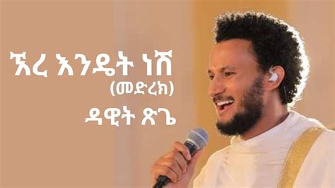 Tiki Dawit's Surprise Concert: A Night of Ethiopian Rhythms and Unexpected Guests!